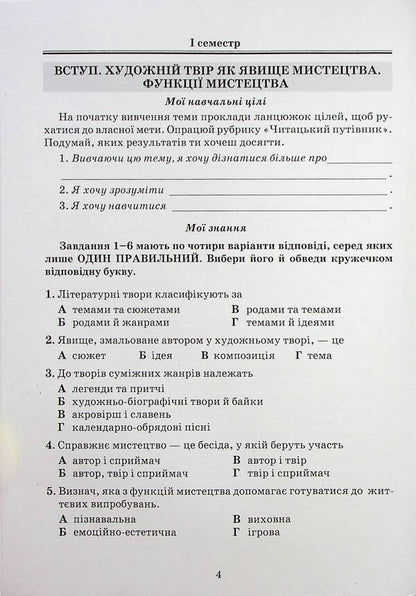 Literature (Ukrainian And Foreign). Notebook Of My Achievements. 7Th Grade / Література (українська та зарубіжна). Зошит моїх досягнень. 7 клас Tamila Yatsenko, Iryna Trygub, Galina Ivashina / Таміла Яценко, Ірина Тригуб, Галина Івашина 9789663499826-3