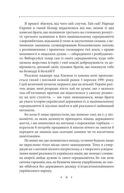 Literature and the state: literary and journalistic articles, travel essays, lectures 1992—2016. Volume 25 / Література і держава: літературно-публіцистичні статті, подорожні нариси, лекції 1992—2016 рр. Том 25 Роман Иванычук 978-966-03-9934-1-5