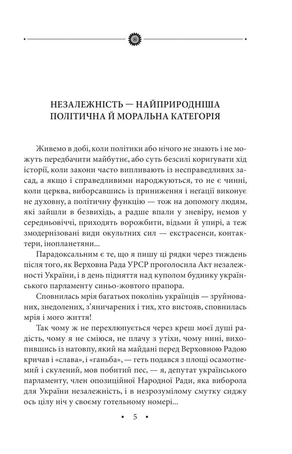 Literature and the state: literary and journalistic articles, travel essays, lectures 1992—2016. Volume 25 / Література і держава: літературно-публіцистичні статті, подорожні нариси, лекції 1992—2016 рр. Том 25 Роман Иванычук 978-966-03-9934-1-4