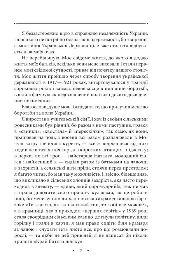 Literature and the state: literary and journalistic articles, travel essays, lectures 1992—2016. Volume 25 / Література і держава: літературно-публіцистичні статті, подорожні нариси, лекції 1992—2016 рр. Том 25 Роман Иванычук 978-966-03-9934-1-6