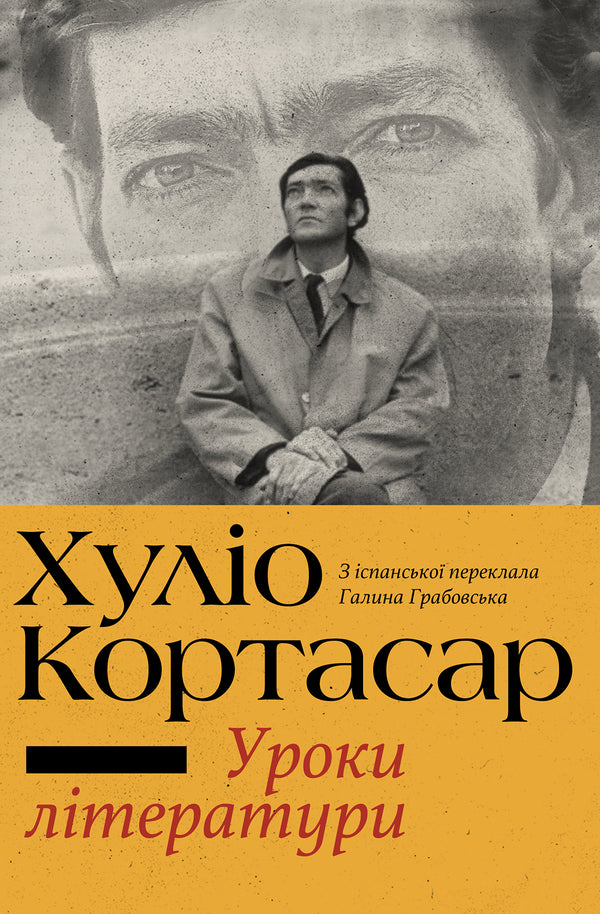 Literature lessons / Уроки літератури Хулио Кортасар 9786175530948-1