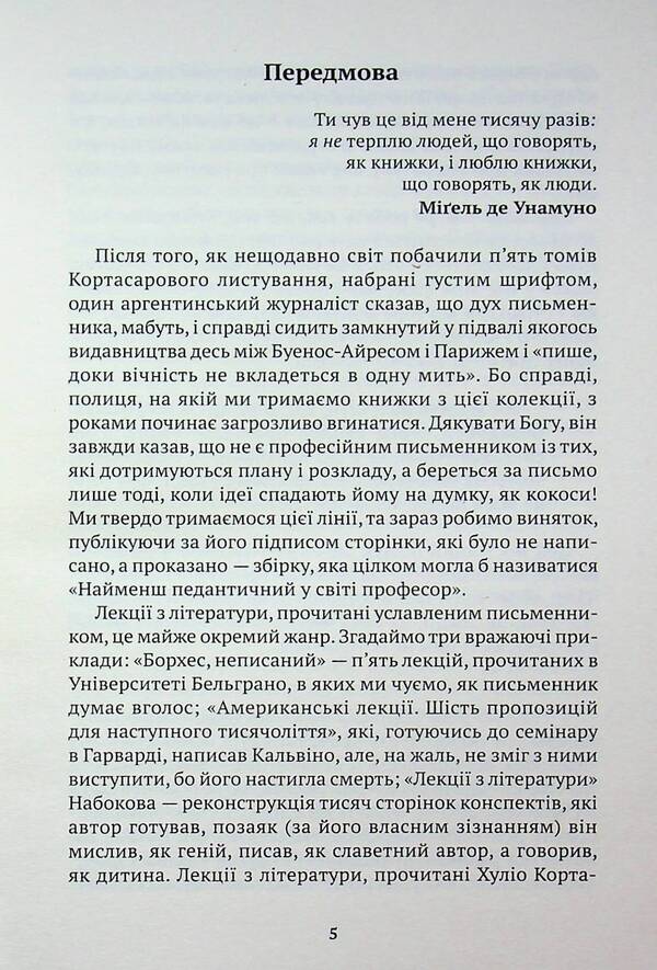 Literature lessons / Уроки літератури Хулио Кортасар 9786175530948-4