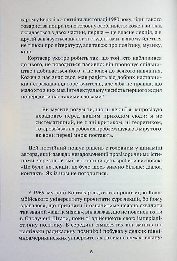 Literature lessons / Уроки літератури Хулио Кортасар 9786175530948-5