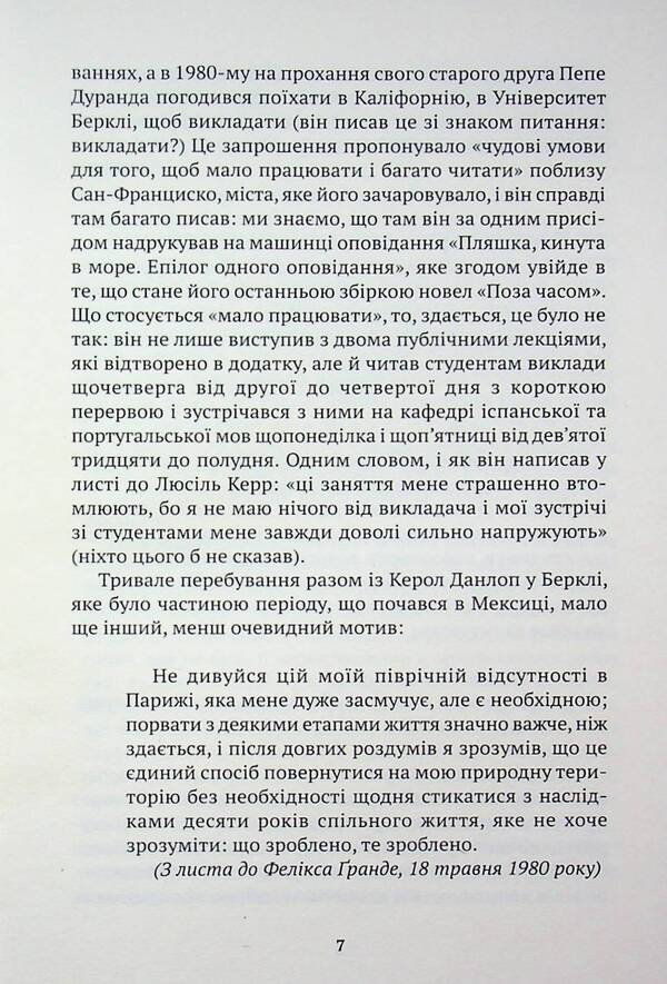 Literature lessons / Уроки літератури Хулио Кортасар 9786175530948-6
