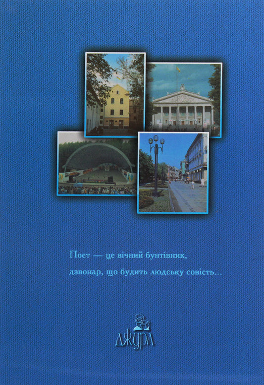 Literature of the native region. Levko Krupa / Література рідного краю. Левко Крупа  978-966-185-090-2-2