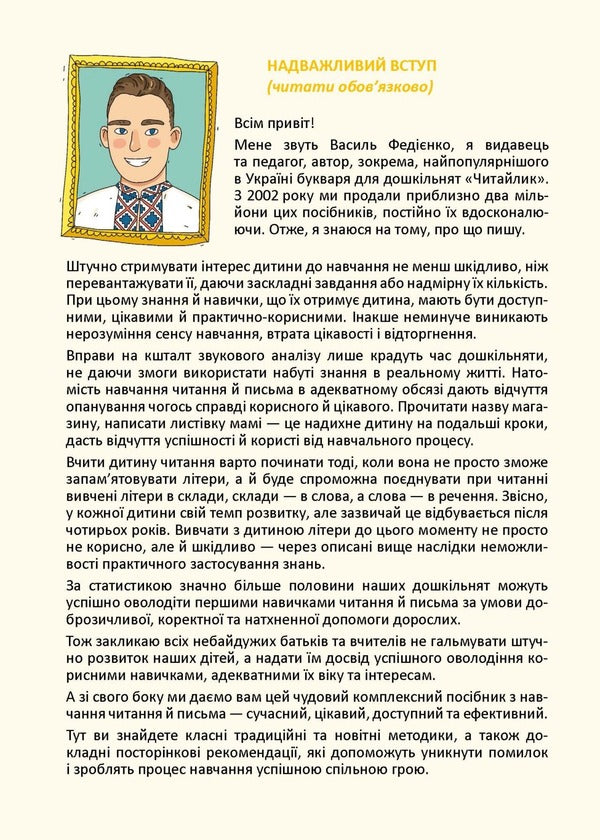 Litevik Reader (A Set Of 3 Workbooks) / Буквар Читайлик (комплект із 3-х робочих зошитів) Vasily Fedienko / Василя Федьянко 9789664299814-6