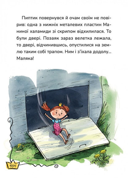 Little And Big Manya Book 4 - Маляка Велика Маня Книга 4 Sashko Dermansky - Сашко Дерманський 9786178177072-4