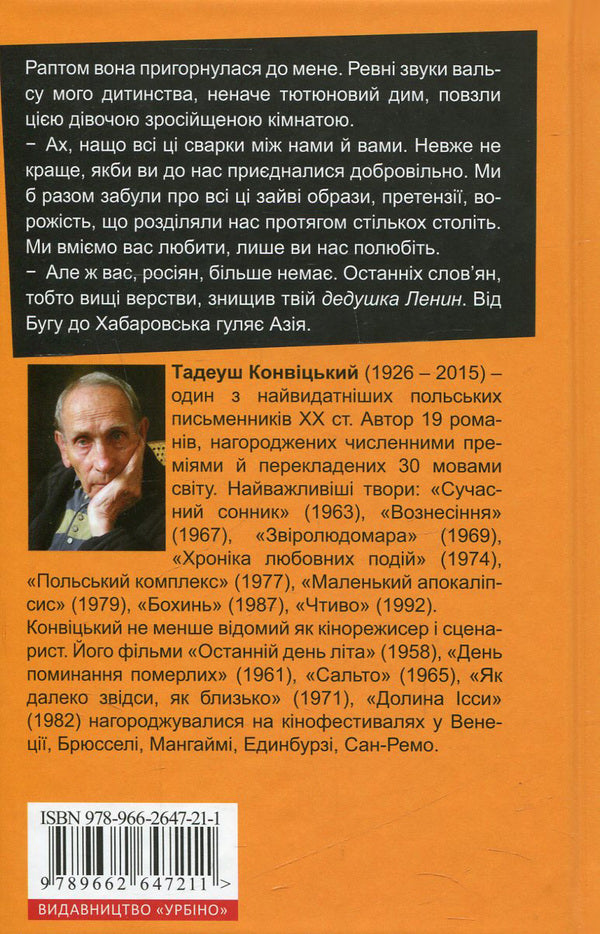 Little Apocalypse / Маленький Апокаліпсис Тадеуш Конвицкий 978-966-2647-21-1-2