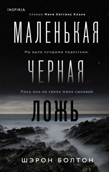 Little Black Lies - Маленькая черная ложь Bolton Sharon - Болтон Шэрон Does not apply-1