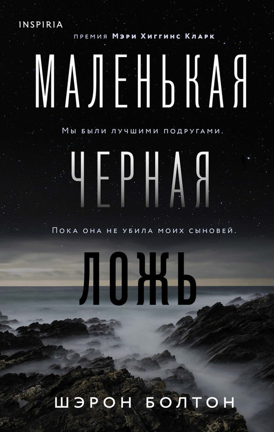 Little Black Lies - Маленькая черная ложь Bolton Sharon - Болтон Шэрон Does not apply-1