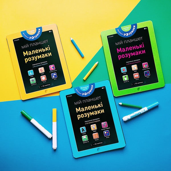 Little Brains My Tablet 5-6 Years Old - Маленьк розумаки Мй планшет 5-6 рокв - Author not specified 9786177395422-4