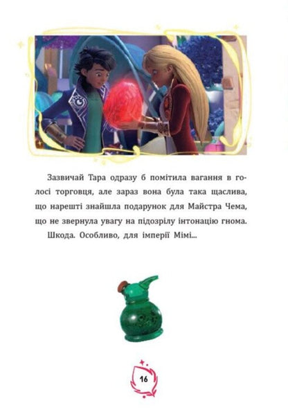 Little Chem - Малий Чем - Author not specified 9786178933135-2