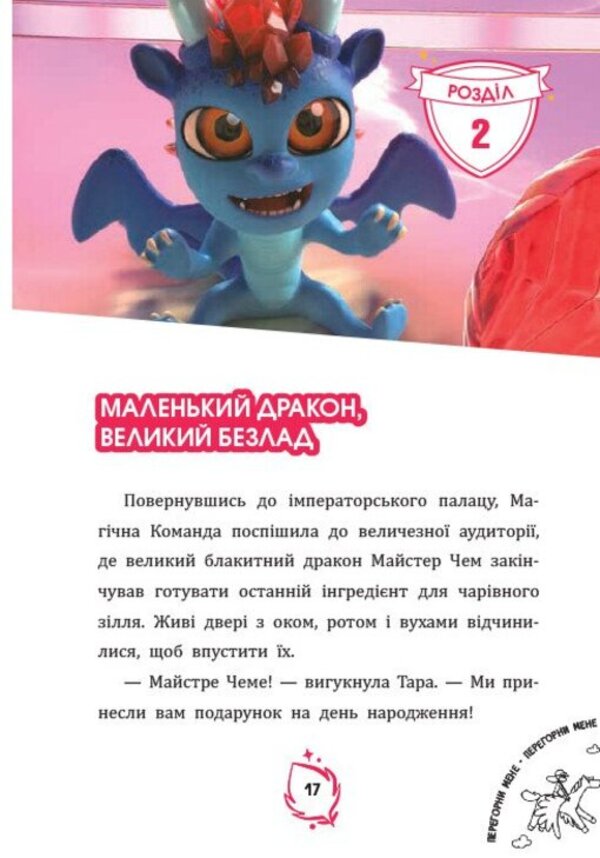 Little Chem - Малий Чем - Author not specified 9786178933135-3