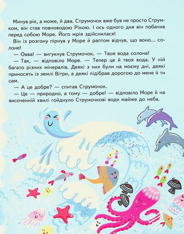 Little Children About Everything In The World. Encyclopedia In Fairy Tales / Малим дітям про все на світі. Енциклопедія в казках Sashko Dermansky / Сашко Дерманський 9789664296998-5