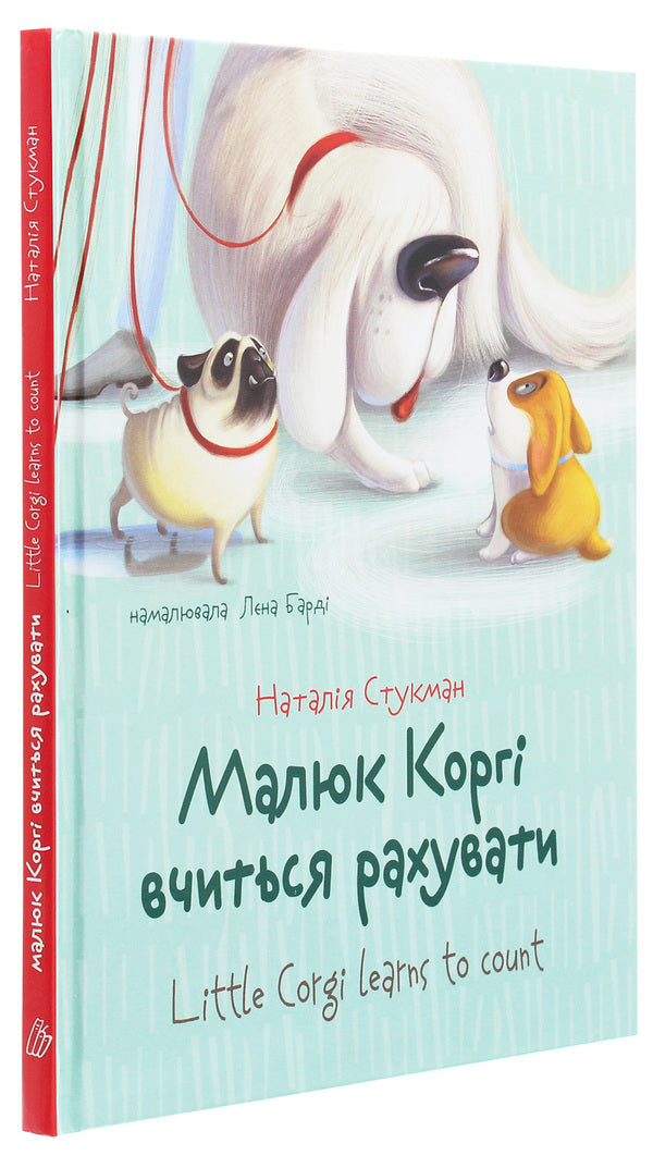 Little Corgi Learns To Count / Малюк Коргі вчиться рахувати / Little Corgi Learns to count Natalia Stukman / Наталія Стукман 9789669359124-3