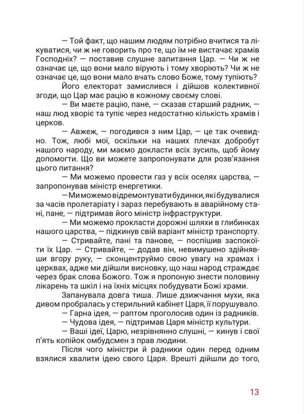 Little Dictator / Маленький диктатор Dmitry Belov / Дмитро Бєлов 9786179550508-3