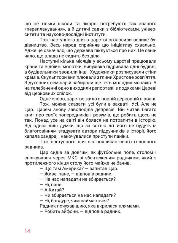 Little Dictator / Маленький диктатор Dmitry Belov / Дмитро Бєлов 9786179550508-4