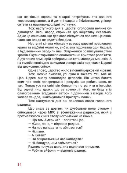 Little Dictator / Маленький диктатор Dmitry Belov / Дмитро Бєлов 9786179550508-4