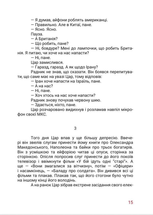 Little Dictator / Маленький диктатор Dmitry Belov / Дмитро Бєлов 9786179550508-5