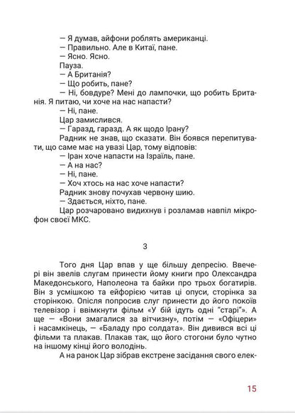 Little Dictator / Маленький диктатор Dmitry Belov / Дмитро Бєлов 9786179550508-5