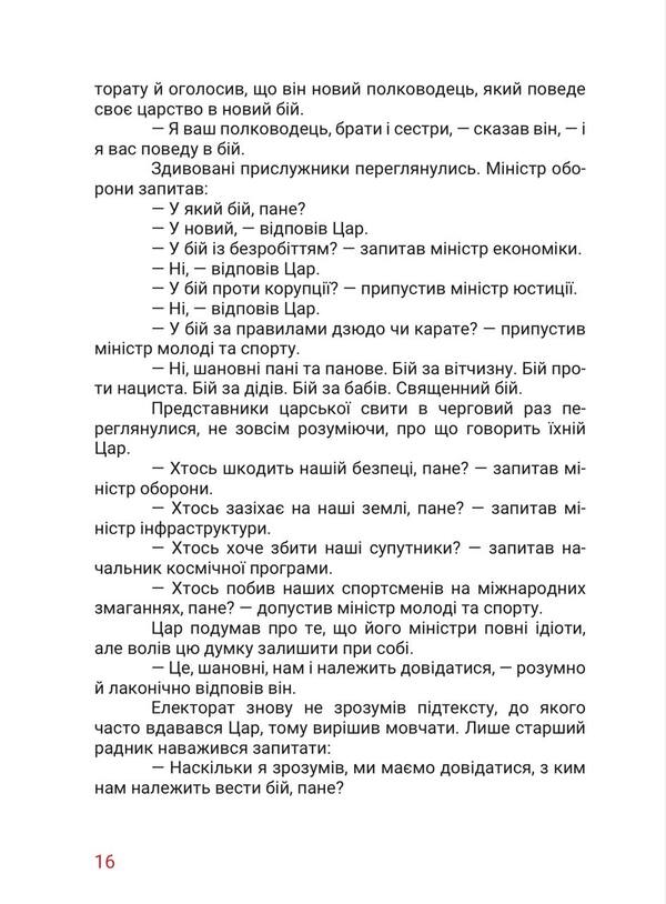 Little Dictator / Маленький диктатор Dmitry Belov / Дмитро Бєлов 9786179550508-6