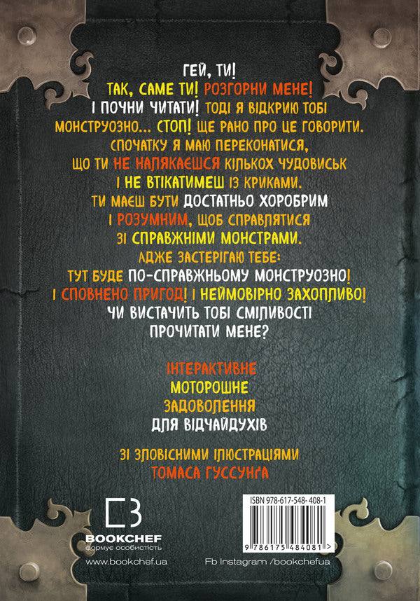 Little Evil Book 6. Monstriotic Disgusting! / Маленька зла книжка 6. Монструозно огидна! Magnus of the bridge / Магнус туман 9786175484081-2