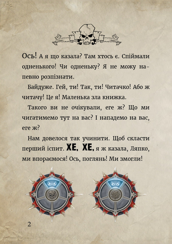 Little Evil Book 6. Monstriotic Disgusting! / Маленька зла книжка 6. Монструозно огидна! Magnus of the bridge / Магнус туман 9786175484081-3