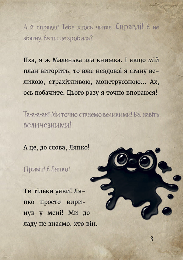 Little Evil Book 6. Monstriotic Disgusting! / Маленька зла книжка 6. Монструозно огидна! Magnus of the bridge / Магнус туман 9786175484081-4