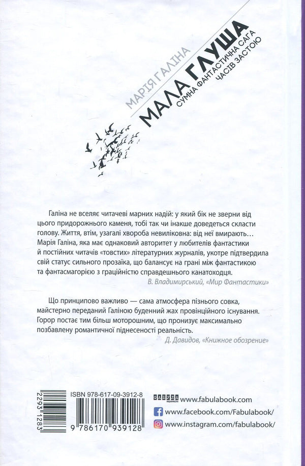 Little Glusha / Мала Глуша Мария Галина 978-617-09-3912-8-3