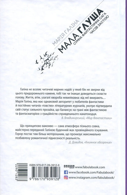 Little Glusha / Мала Глуша Мария Галина 978-617-09-3912-8-3