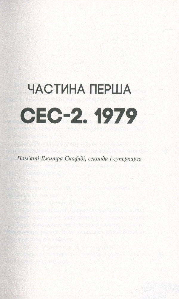 Little Glusha / Мала Глуша Мария Галина 978-617-09-3912-8-5