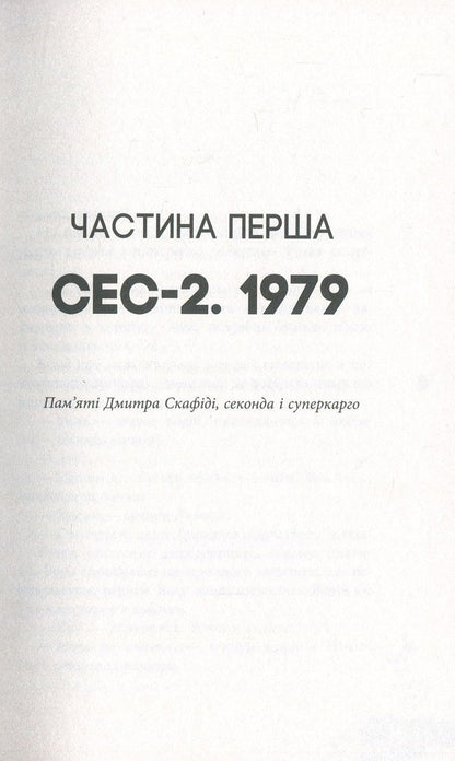 Little Glusha / Мала Глуша Мария Галина 978-617-09-3912-8-5