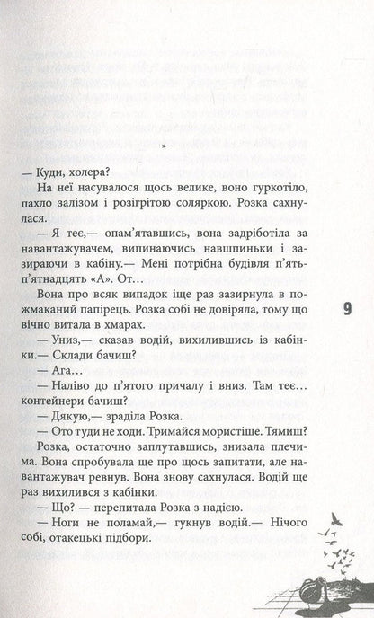 Little Glusha / Мала Глуша Мария Галина 978-617-09-3912-8-6