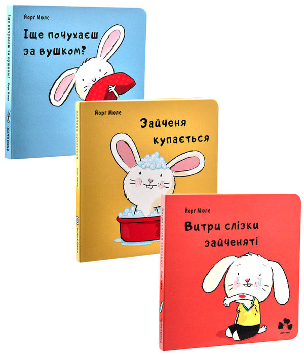 Little Hare (set of 3 books) / Маленьке зайченя (комплект із 3 книг) Йорг Мюле 978-617-614-227-0, 978-617-614-229-4, 978-617-614-228-7-1