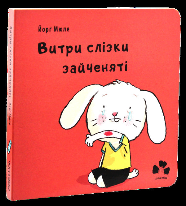Little Hare (set of 3 books) / Маленьке зайченя (комплект із 3 книг) Йорг Мюле 978-617-614-227-0, 978-617-614-229-4, 978-617-614-228-7-4