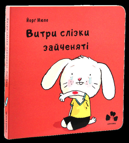 Little Hare (set of 3 books) / Маленьке зайченя (комплект із 3 книг) Йорг Мюле 978-617-614-227-0, 978-617-614-229-4, 978-617-614-228-7-4