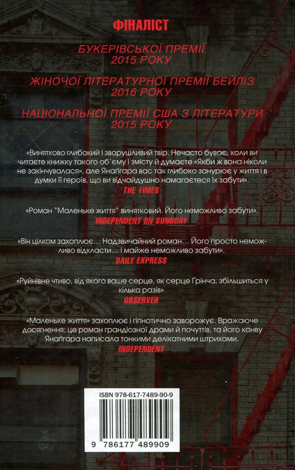 Little Life / Маленьке життя Hanya Janaghar / Ханія Янагіхара 9786177489909-2