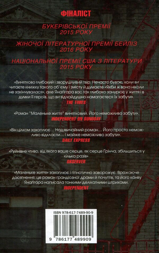 Little Life / Маленьке життя Hanya Janaghar / Ханія Янагіхара 9786177489909-2