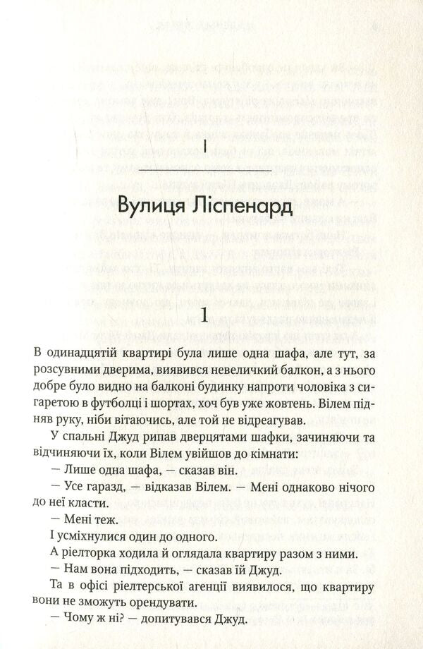 Little Life / Маленьке життя Hanya Janaghar / Ханія Янагіхара 9786177489909-4
