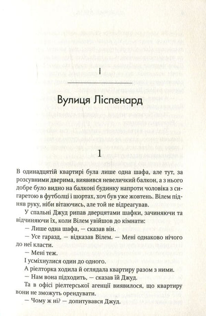 Little Life / Маленьке життя Hanya Janaghar / Ханія Янагіхара 9786177489909-4