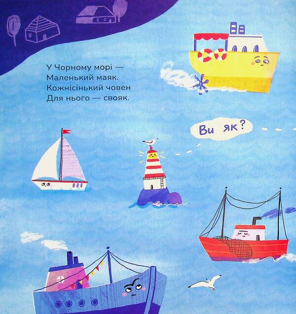 Little Lighthouse / Маленький Маяк Оксана Лущевская 978-617-95442-9-3-3