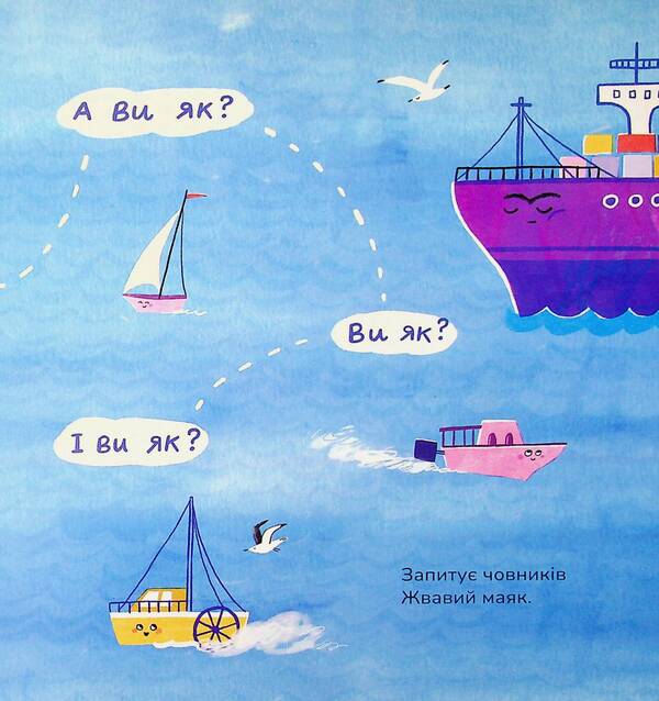Little Lighthouse / Маленький Маяк Оксана Лущевская 978-617-95442-9-3-4