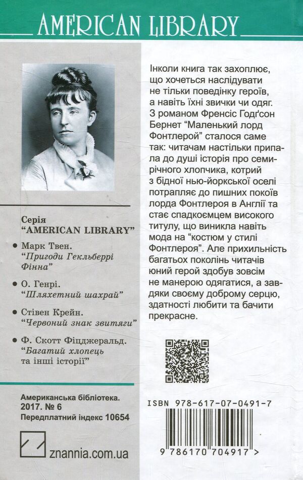 Little Lord Fauntleroy / Маленький лорд Фонтлерой Фрэнсис Бернетт 978-617-07-0491-7-2