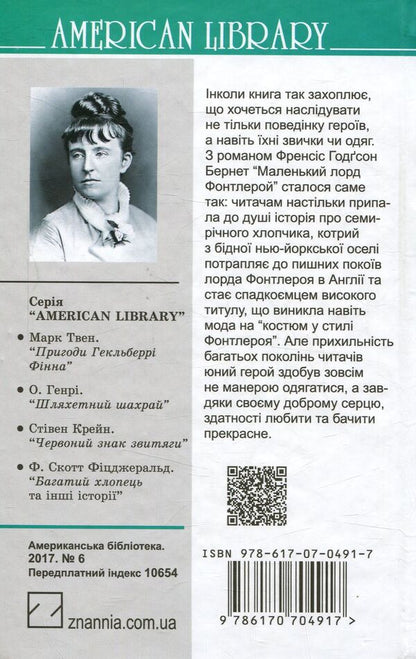 Little Lord Fauntleroy / Маленький лорд Фонтлерой Фрэнсис Бернетт 978-617-07-0491-7-2