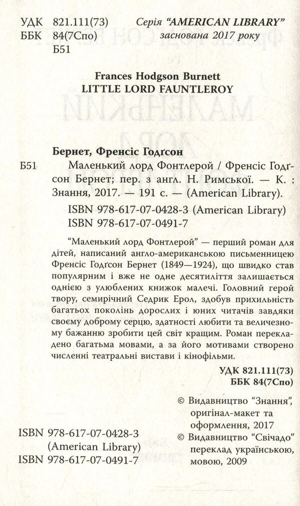 Little Lord Fauntleroy / Маленький лорд Фонтлерой Фрэнсис Бернетт 978-617-07-0491-7-3