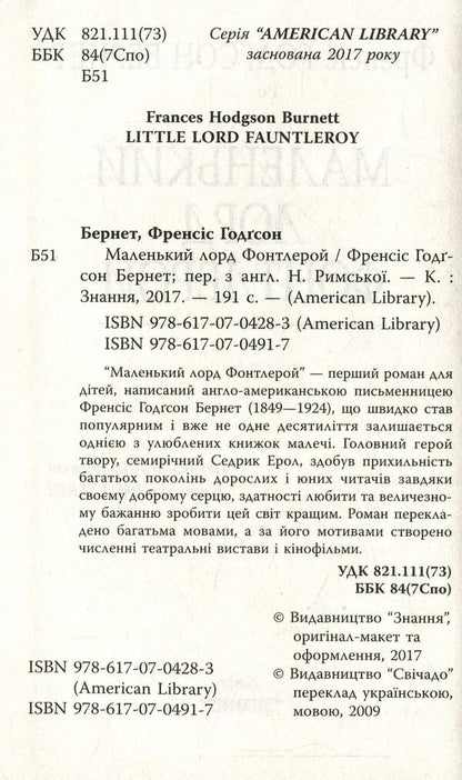 Little Lord Fauntleroy / Маленький лорд Фонтлерой Фрэнсис Бернетт 978-617-07-0491-7-3