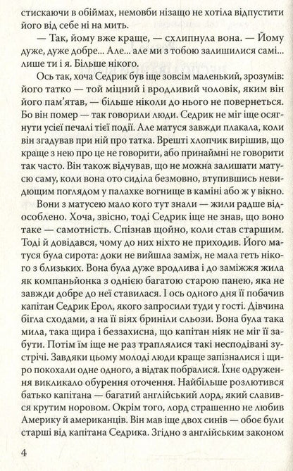 Little Lord Fauntleroy / Маленький лорд Фонтлерой Фрэнсис Бернетт 978-617-07-0491-7-5
