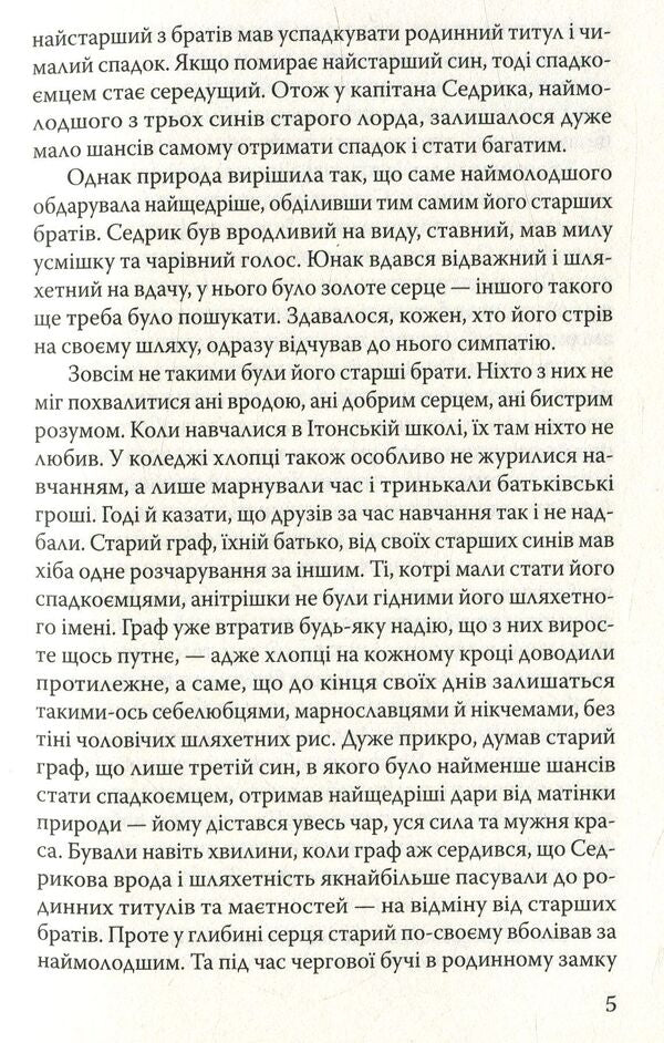 Little Lord Fauntleroy / Маленький лорд Фонтлерой Фрэнсис Бернетт 978-617-07-0491-7-6