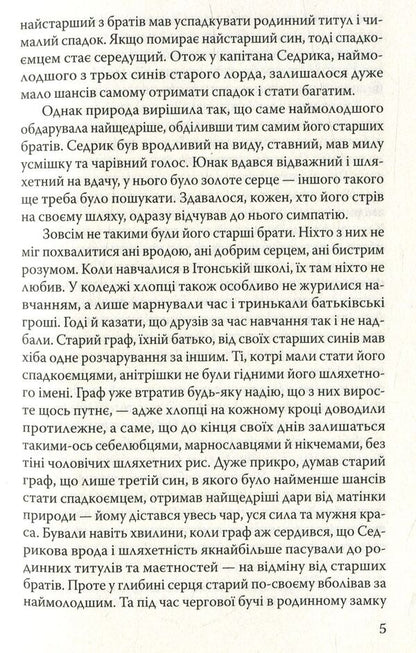 Little Lord Fauntleroy / Маленький лорд Фонтлерой Фрэнсис Бернетт 978-617-07-0491-7-6
