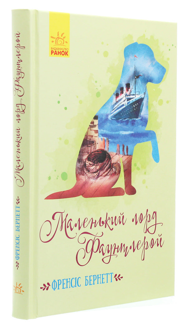 Little Lord Fauntleroy - Маленький лорд Фаунтлерой Francis Burnett - Френсс Бернетт 9786170945235-3